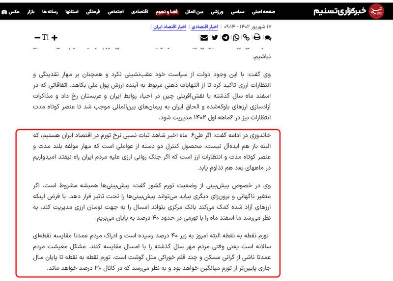 تحریف سخنان وزیر اقتصاد درباره تورم 4