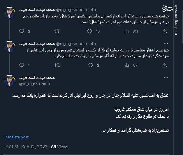 بازتاب مفاهیم دینی در هنر موسیقی؛ دستاورد اجرای "سوگشفق"