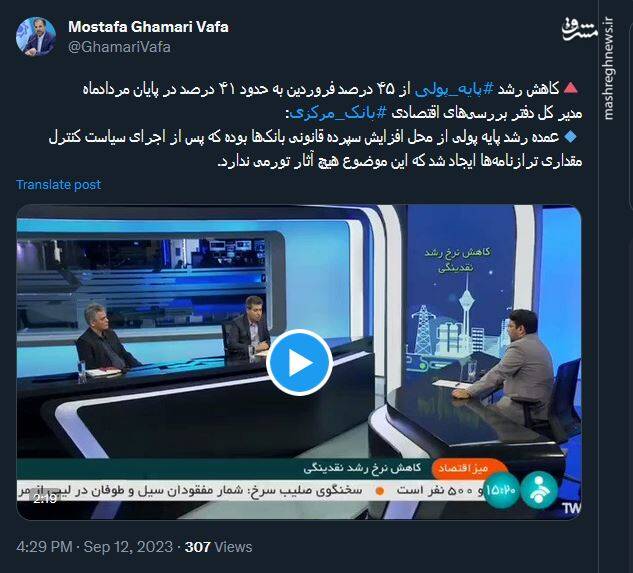 کاهش رشد پایه پولی و توئیت مدیر روابط عمومی بانک مرکزی+ فیلم