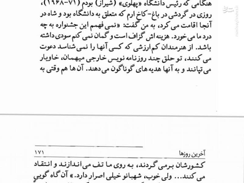 جشن پرهزینه مورد علاقه فرح پهلوی چه بود؟