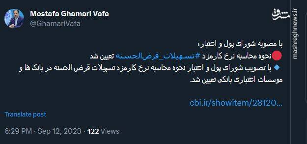 تعیین نحوه محاسبه نرخ کارمزد تسهیلات قرضالحسنه