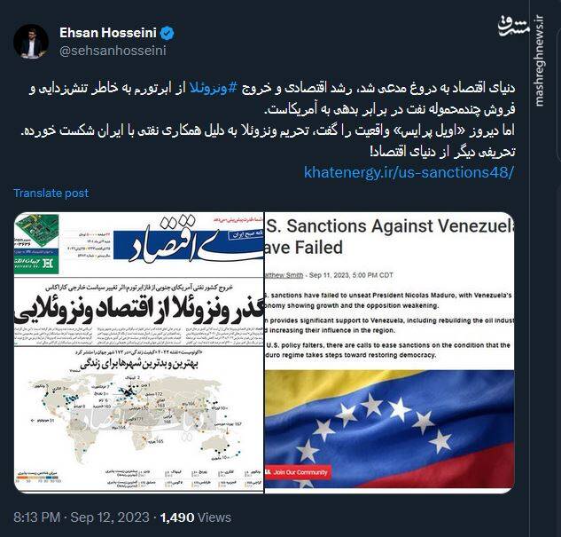 تحریفی دیگر در دنیای رسانه درباره رشد اقتصادی ونزوئلا !+ عکس