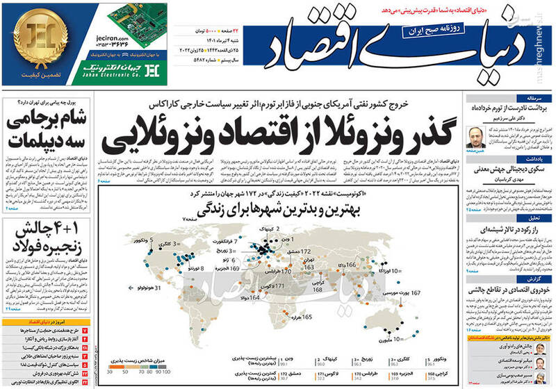 تحریفی دیگر در دنیای رسانه درباره رشد اقتصادی ونزوئلا !+ عکس