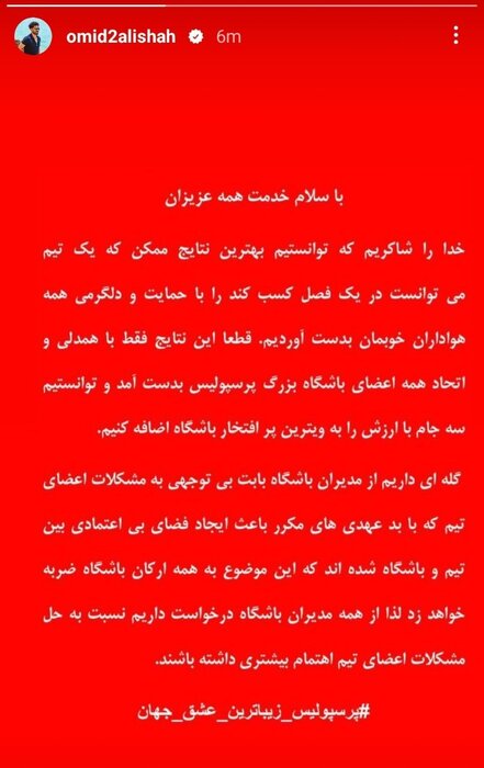 انتقاد مشترک بازیکنان پرسپولیس از درویش در آستانه بازی با تیم رونالدو