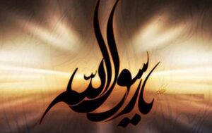 به جای گفت و شنود / چند قطره از دریای بیکران