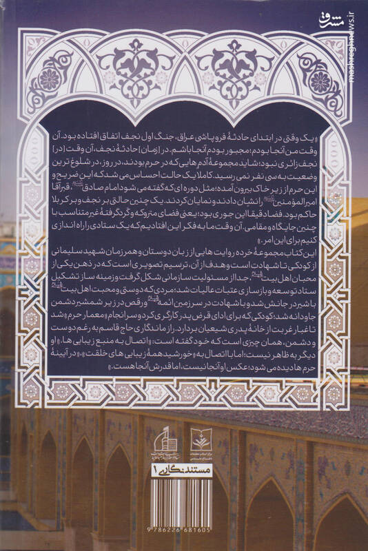حاج قاسم سلیمانی؛ مهندس عمران یا اقتصاددان؟! 4