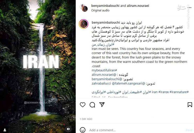 زیباییهای شگفتانگیز ایران رو باید دید +فیلم