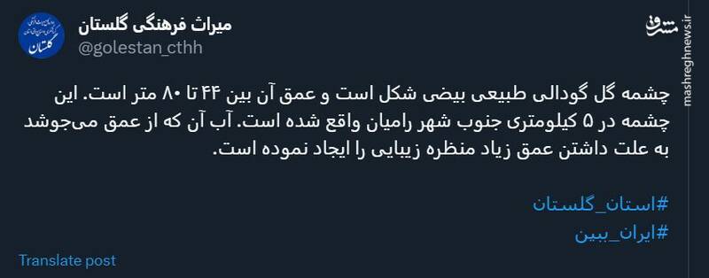 نمایی زیبا از طبیعت بکر چشمه گل رامیان