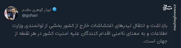 اثبات ناامنی اقدام کنندگان علیه امنیت ایران در هر نقطه از جهان