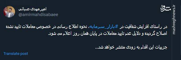 اصلاح نحوه اطلاع رسانی معاملات تایید نشده در بازار سرمایه