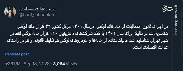 مالیاتستانی از خانهها و خودروهای لوکس در راستای عدالت اقتصادی است