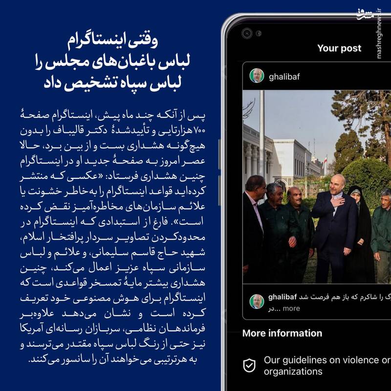 وقتی اینستاگرام لباس باغبانهای مجلس را لباس سپاه تشخیص داد!