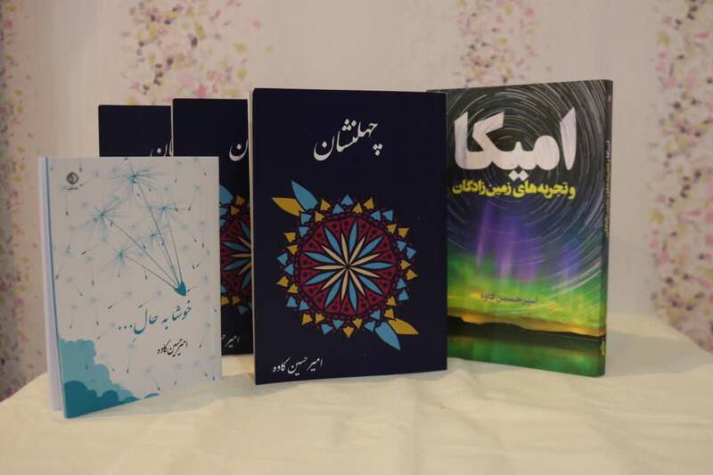 کتاب چهلنشان منتشر شد 2
