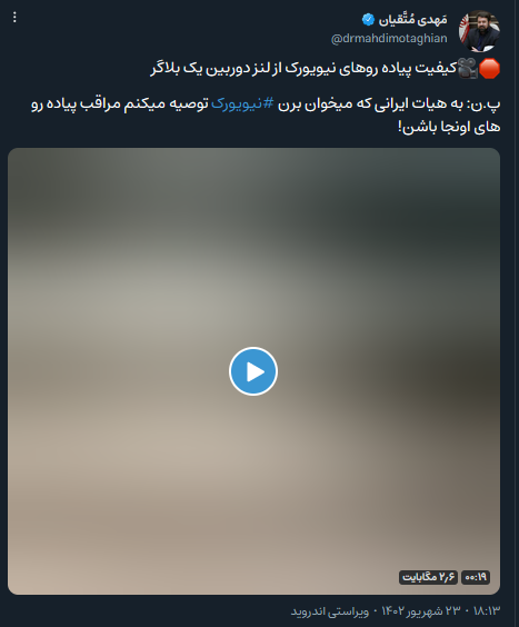 کیفیت پیاده روهای نیویورک از لنز دوربین یک بلاگر