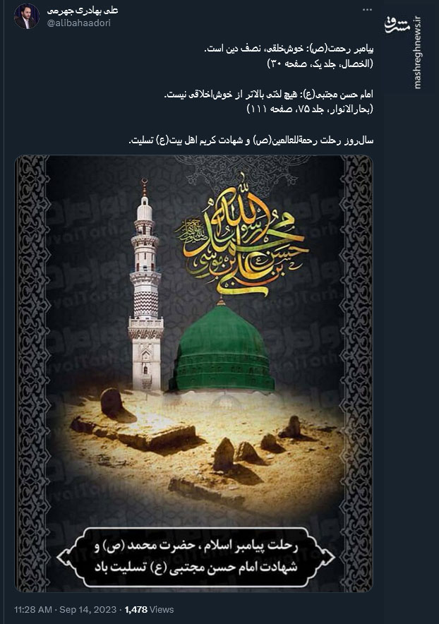 پیام کاربران توئیتری در روز ۲۸ صفر