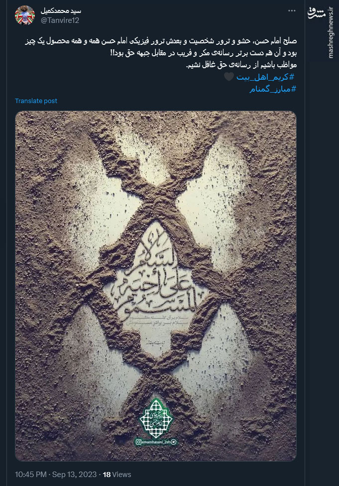 پیام کاربران توئیتری در روز ۲۸ صفر