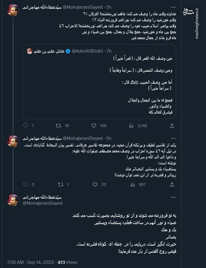 پیام کاربران توئیتری در روز ۲۸ صفر