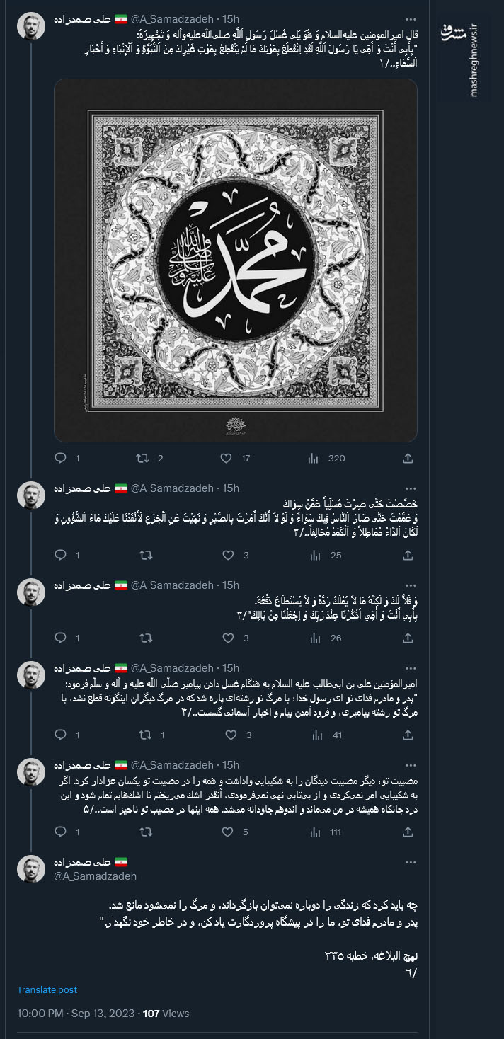 پیام کاربران توئیتری در روز ۲۸ صفر