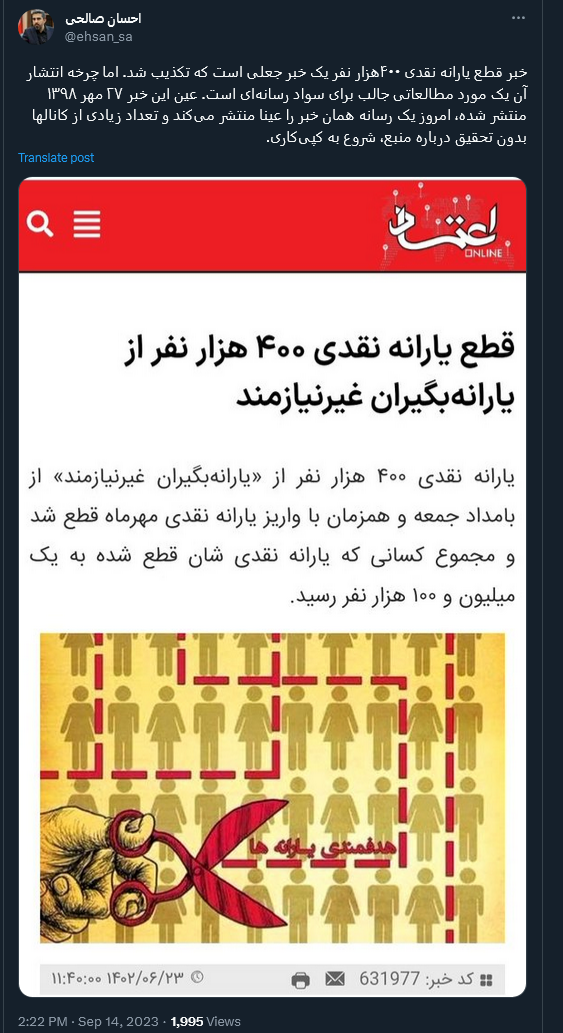 یک مورد مطالعاتی جالب برای سواد رسانهای از نگاه صالحی