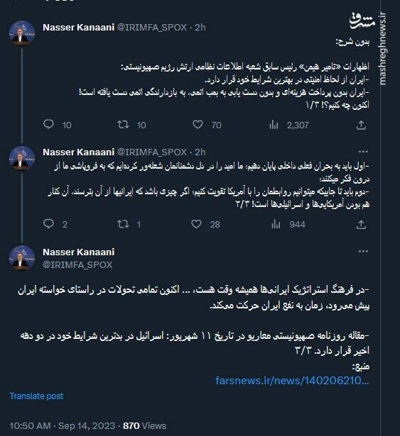 واکنش کنعانی به اظهارات مقام سابق نظامی ارتش رژیم صهیونیستی