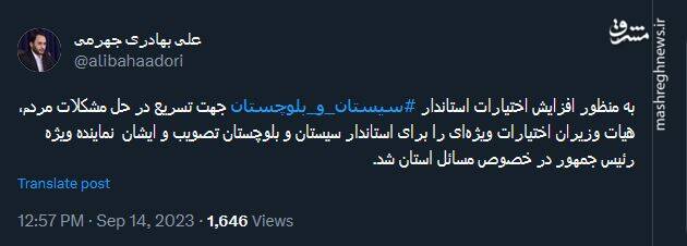 اختیارات ویژه استاندار سیستان و بلوچستان به روایت بهادری جهرمی