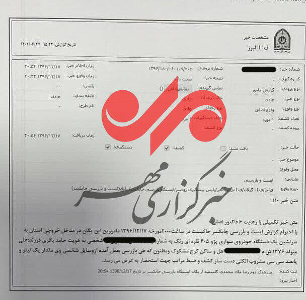 موجسواری معاندین در ماجرای هلاکت شرور چاقوکش کرج