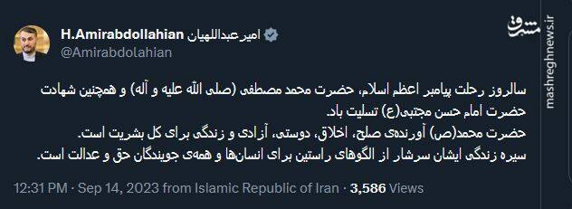 پیام کاربران توئیتری در روز ۲۸ صفر