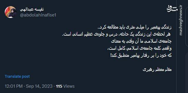 پیام کاربران توئیتری در روز ۲۸ صفر