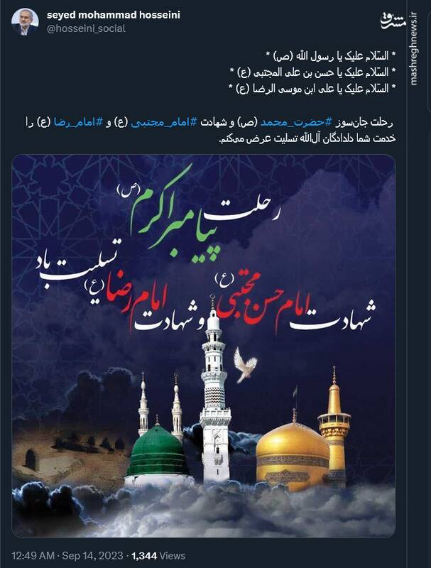 پیام کاربران توئیتری در روز ۲۸ صفر