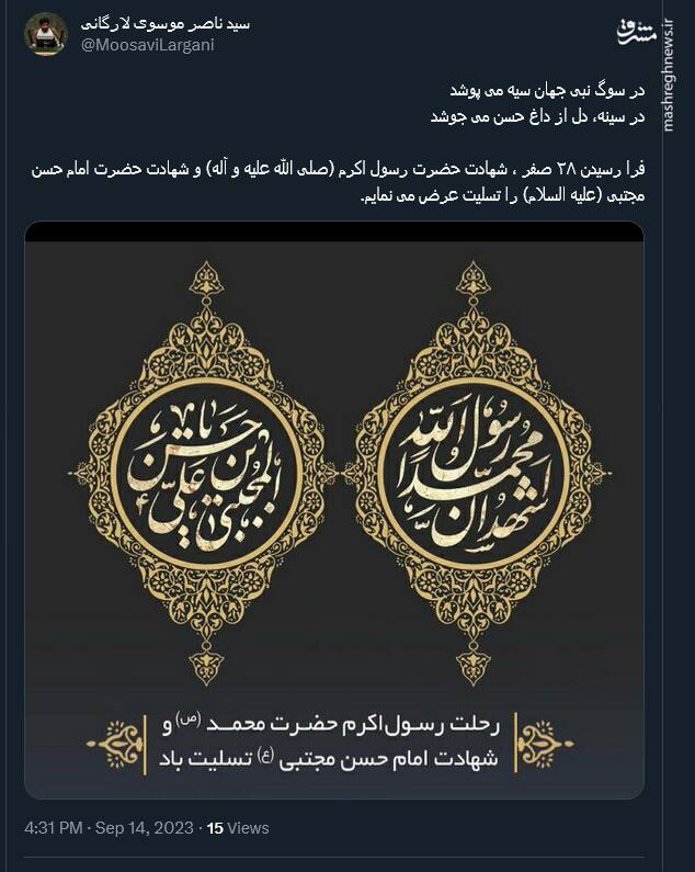 پیام کاربران توئیتری در روز ۲۸ صفر