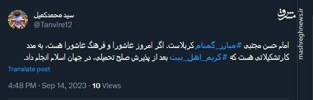 پیام کاربران توئیتری در روز ۲۸ صفر