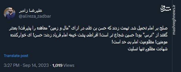 پیام کاربران توئیتری در روز ۲۸ صفر