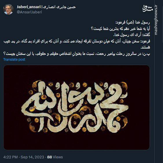 پیام کاربران توئیتری در روز ۲۸ صفر