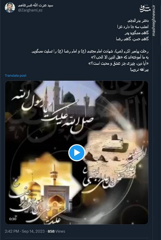 پیام کاربران توئیتری در روز ۲۸ صفر