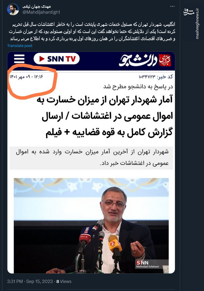 چرا انگلستان شهردار تهران را تحریم کرد؟