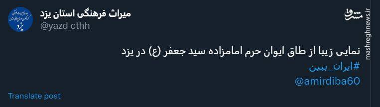 زیبایی طاق ایوان امامزاده سید جعفر (ع) یزد از زاویهای متفاوت