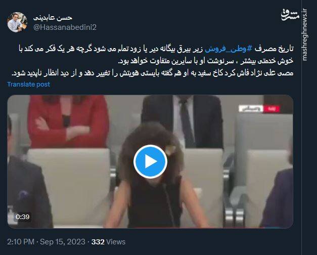 تاریخ مصرف وطن فروش زیر بیرق بیگانه دیر یا زود تمام می شود