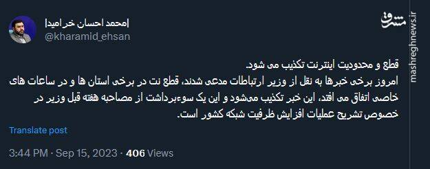 تکذیب قطع و محدودیت اینترنت