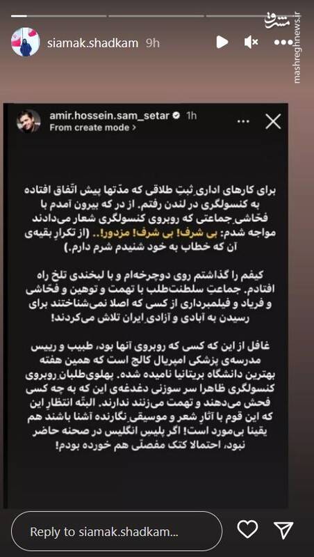 روایتی از رفتار بدوی پهلویطلبان با یکی از مدیران امپریال کالج لندن