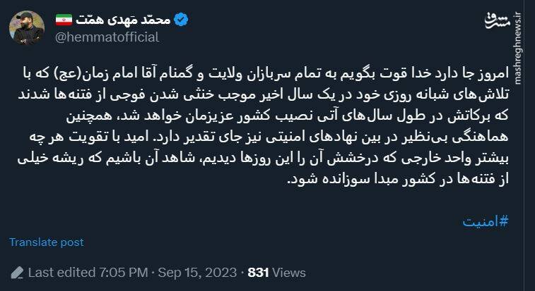 تشکر فرزند شهید همت از سربازان ولایت