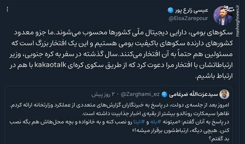 پاسخ وزیر ارتباطات به کنایه ضرغامی درباره سیمکارت رونالدو