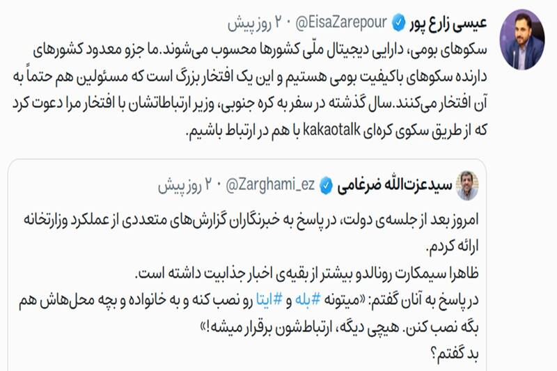 روایت دهقانی از کیفیت بالای پیامرسانهای داخلی در خارج از ایران