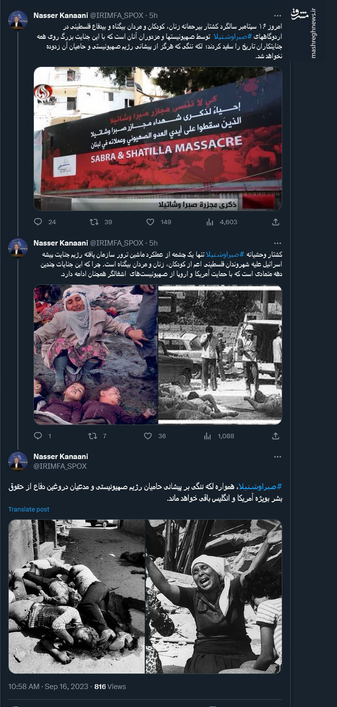 توئیت کنعانی در سالروز کشتار وحشیانه صبراوشتیلا