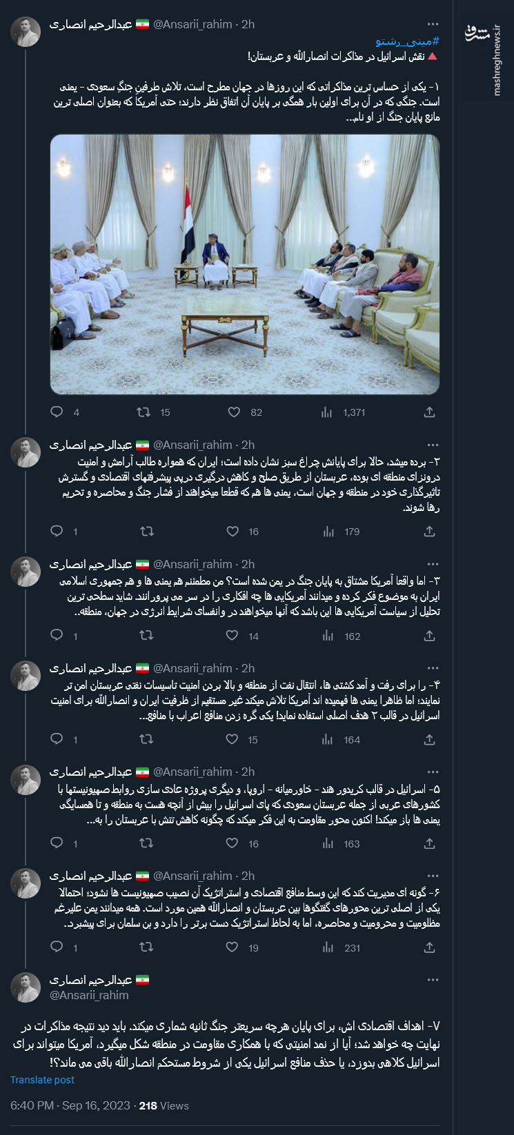 نقش اسرائیل در مذاکرات انصارالله و عربستان!