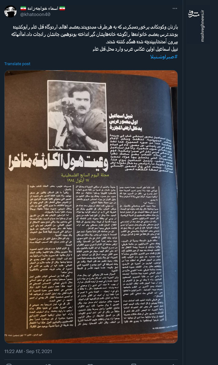 «صبرا و شتیلا»؛ خاطراتی که هنوز بوی خون میدهد