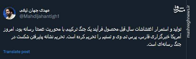 تحریم نشانه پذیرفتن شکست در جنگ رسانهای است