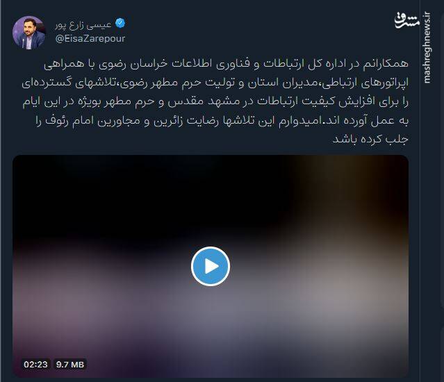 افزایش کیفیت اینترنت در مشهد مقدس به روایت زارع پور