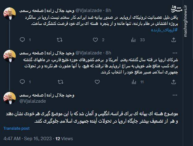 جلال زاده : اروپا در سالگرد پروژه اغتشاش در مقام بازنده، تنها مانده است