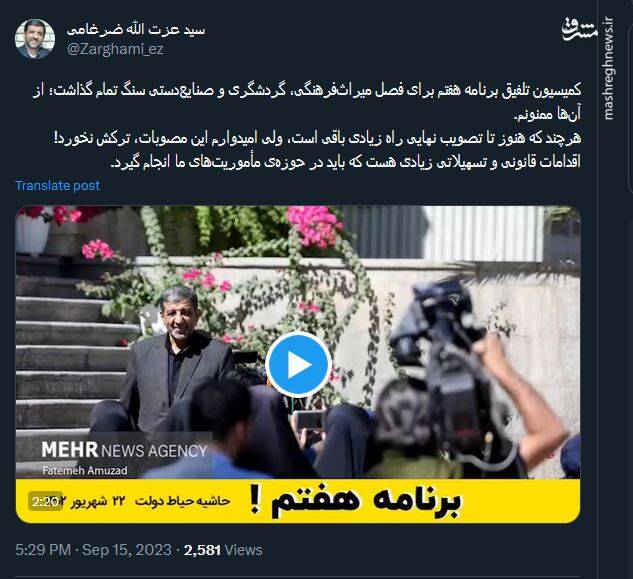 ضرغامی : کمیسیون تلفیق برنامه هفتم برای فصل میراثفرهنگی سنگ تمام گذاشت