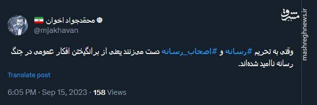 تحریم رسانه یعنی ناامیدی از برانگیختن افکار عمومی در جنگ رسانه